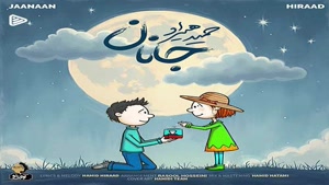 دانلود آهنگ حمید هیراد جانان