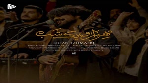 دانلود آهنگ عرفان طهماسبی هزار و یک شب