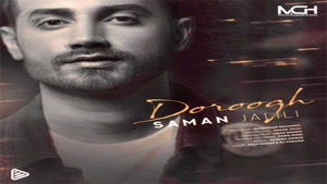 دانلود آهنگ سامان جلیلی دروغ