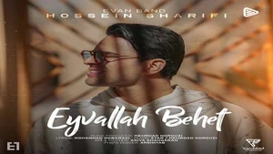 دانلود آهنگ ایوان بند ایولا بهت