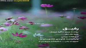 کلیپ تبریک سیزده بدر به رفیق 