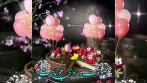 کلیپ تولد 27 فروردین ماهی جانم