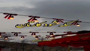 کلیپ سیزده بدر لاکچری 1404