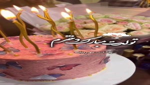 کلیپ تولد 31 فروردین ماهی شاد برای استوری / کلیپ دخترم تولدت