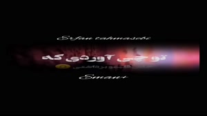 آهنگ دعا کن دلم آروم بگیره برای استوری