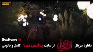 دانلود سریال ازازیل حسن فتحی - ۱ تا ۱۳