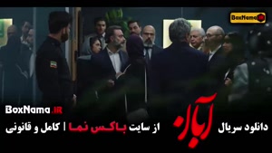 سریال آبان قسمت۱۰ نماوا سریال آبان قسمت ۲