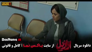 ازازیل قسمت 13