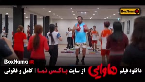 فیلم هاوایی امین حیایی