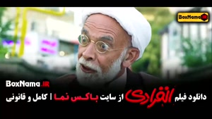 فیلم های سینمایی کمدی ایرانی - انفرادی