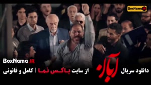 شهاب حسینی در فیلم ابان - دانلود قسمت ۱۳