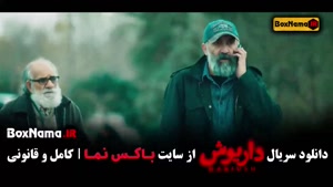 داریوش سریال