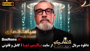 دانلود الکلاسیکو شب های مافیا قسمت ۳