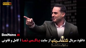 الکلاسیکو قسمت اول /  مافیا الکلاسیکو قسمت ۱