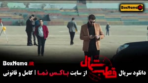 قطب شمال قسمت ۱ و ۲ - عاشقانه ایرانی