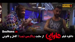 دانلود سینمایی هاوایی - کمدی و طنز