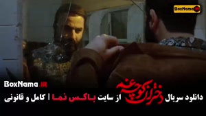 سریال دختران کوچه غم (امیر نوروزی)