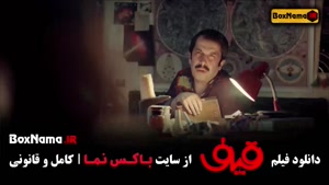 رضا عطاران در فیلم طنز قیف