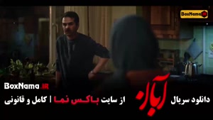 سریال آبان قسمت 11