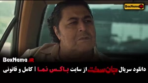 جان سخت قسمت پانزدهم