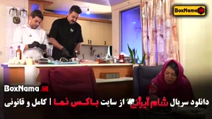 شام ایرانی فصل ۳