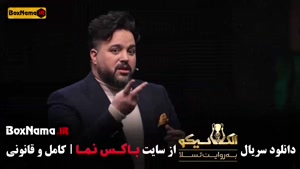 الکلاسیکو مافیا قسمت ۳ علی عبدالمالکی خواننده