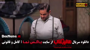 سریال عالیجناب - بازی جدید مافیایی