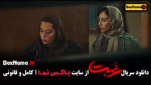 سریال غربت نمایش خانگی - قسمت ۲