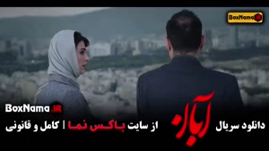 قسمت دوازدهم ابان فیلم