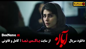 فیلم ابان قسمت 4