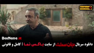 سریال جان سخت ایرانی قسمت 16