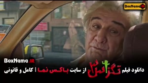 فیلم سینمایی تگزاس - کمدی