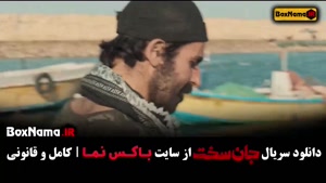 جانسخت قسمت ۱۴ / جان سخت ایرانی
