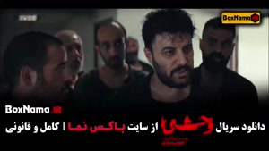 فیلم وحشی قسمت اول جواد عزتی