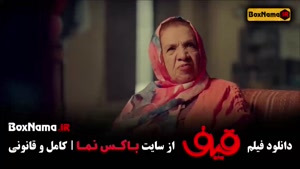 فیلم قیف رضا عطاران (کمدی جدید)