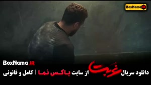 قسمت اول سریال غربت نمایش خانگی