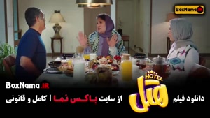 فیلم هتل ایرانی - پژمان جمشیدی
