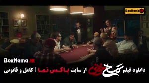 دانلود تمساح خونی - فیلم کمدی جدید ایرانی