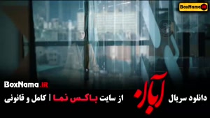 دانلود سریال ابان مینا ساداتی