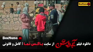 آبی روشن فیلم ایرانی