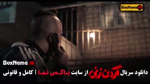 دانلود سریال گردنزنی [قسمت ۱ تا ۱۵]