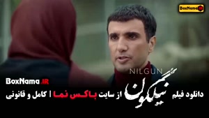 نیلگون فیلم درام و عاشقانه ایرانی