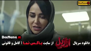 قسمت ۱۳ سریال ازازیل حسن فتحی - ترسناک