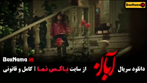 ابان قسمت ششم {شهاب حسینی - امین حیایی }