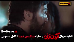 گردن زنی سریال پرطرفدار ایرانی