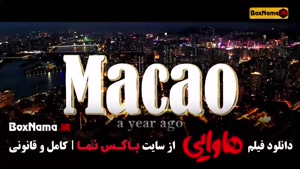 سینمایی کمدی هاوایی - امیر جعفری و امین حیایی