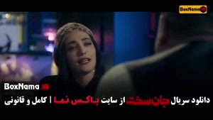 جان سخت ایرانی قسمت جدید (1-17)