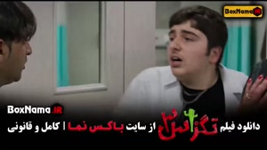 فیلم تگزاس ۳ کمدی