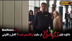 فیلم های جدید ایرانی - تگزاس ۳