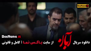 سریال آبان قسمت ۱۳